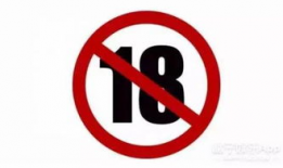 十八禁止视频,揭秘网络空间行为红线